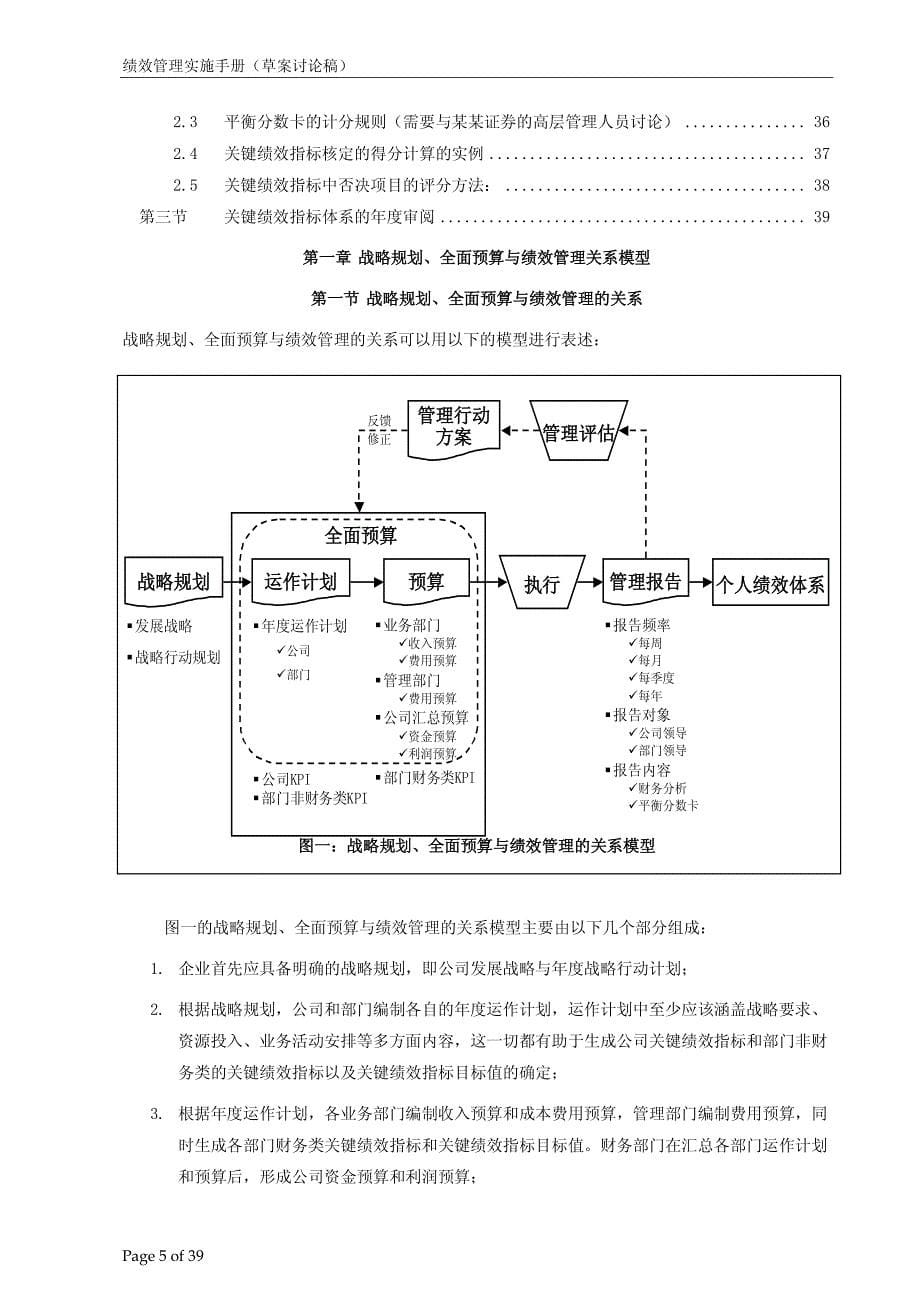 全面绩效管理手册(帮助每一位hr更加专业)_第5页