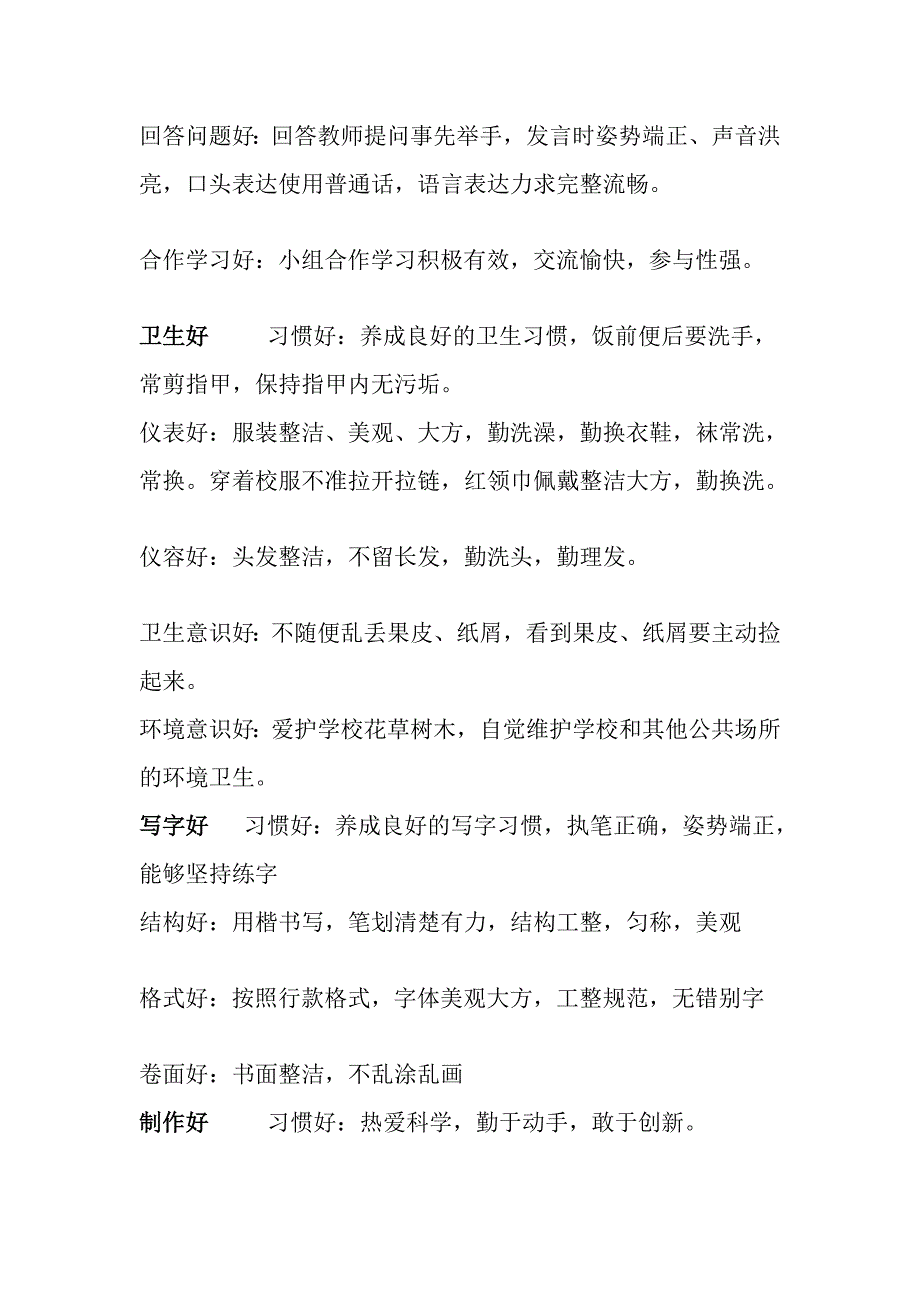 小学十好养成教导具体请求_第3页