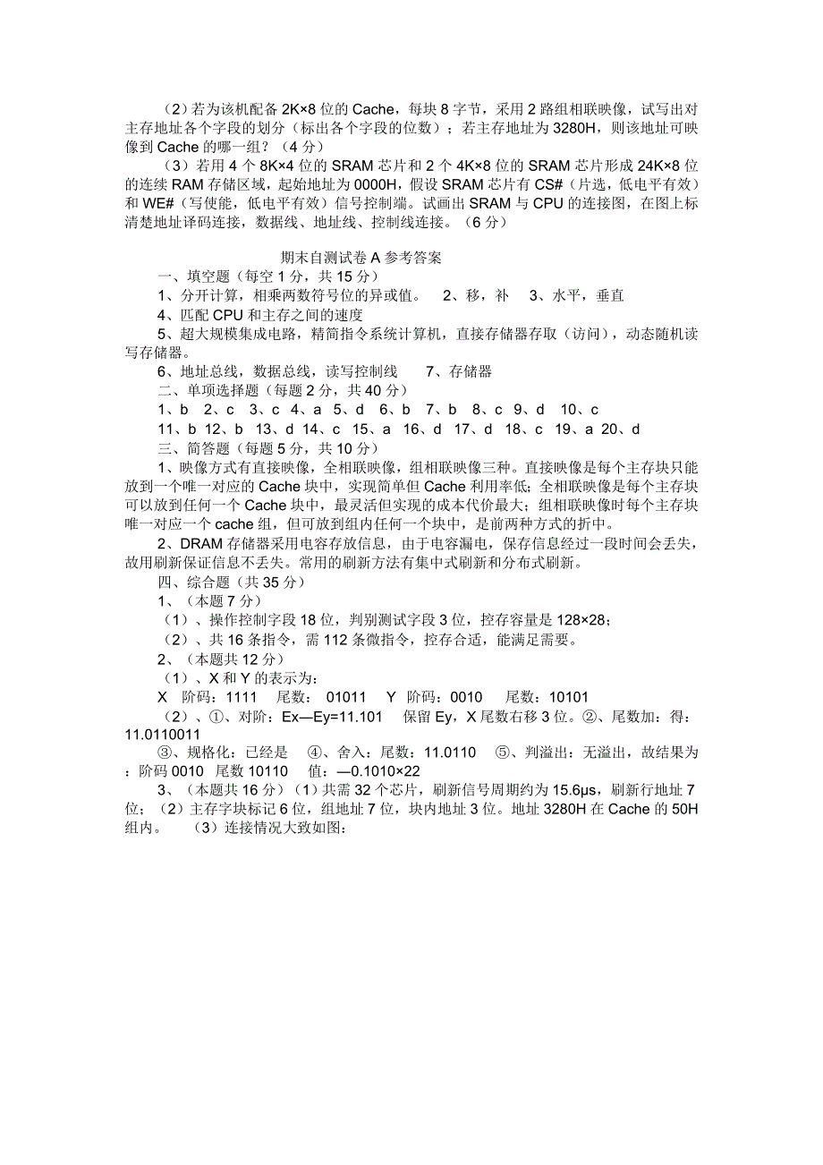 计算机构成道理试题及谜底_第3页