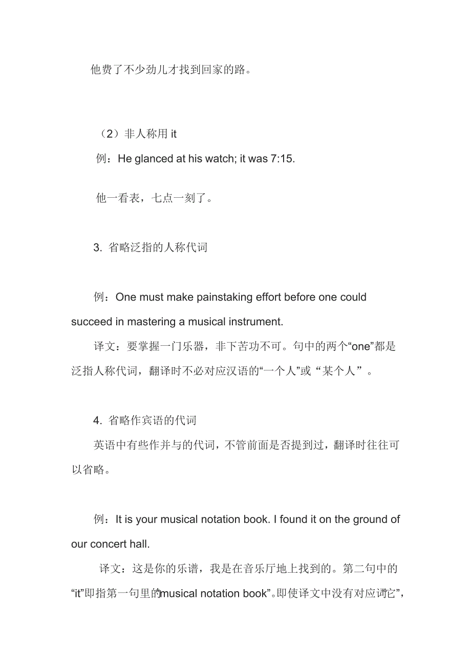 浅谈省略法在专业英语翻译中的应用_第3页