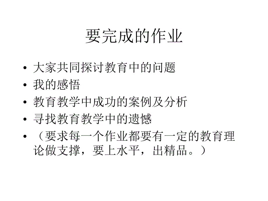 教员职业品行教化(教案)_第2页