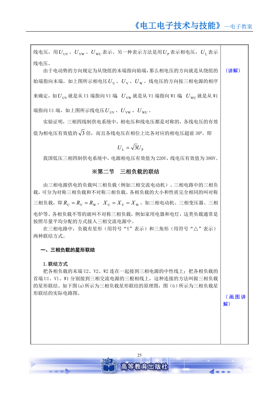 相正弦交流电路_第4页