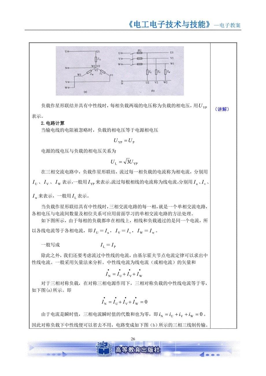 相正弦交流电路_第5页