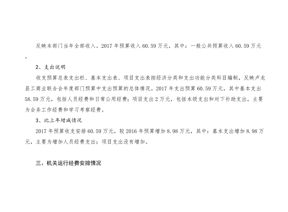 卢龙县工商业联合会2017年部门预算信息公开_第3页