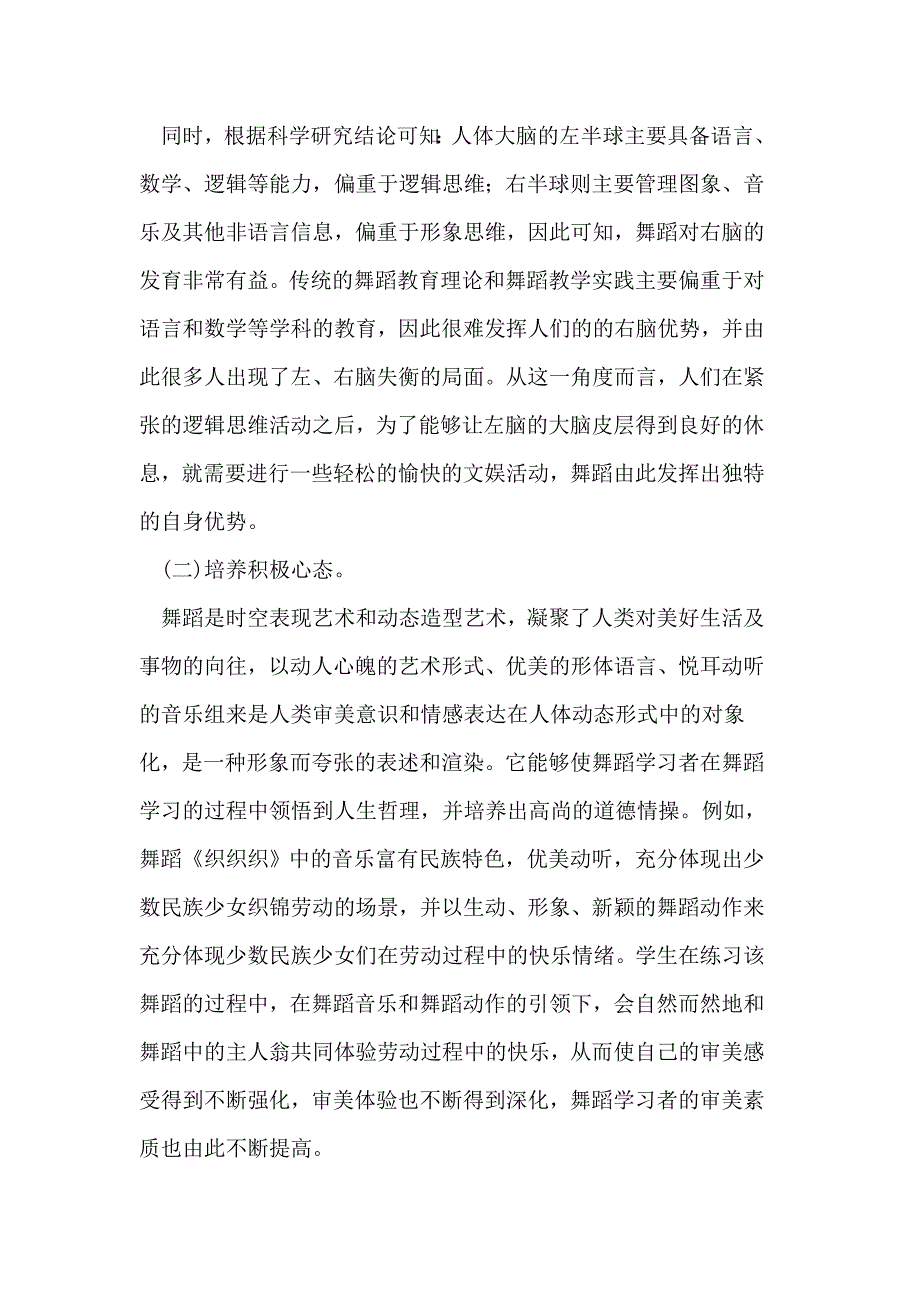 跳舞教诲的浸染_第2页