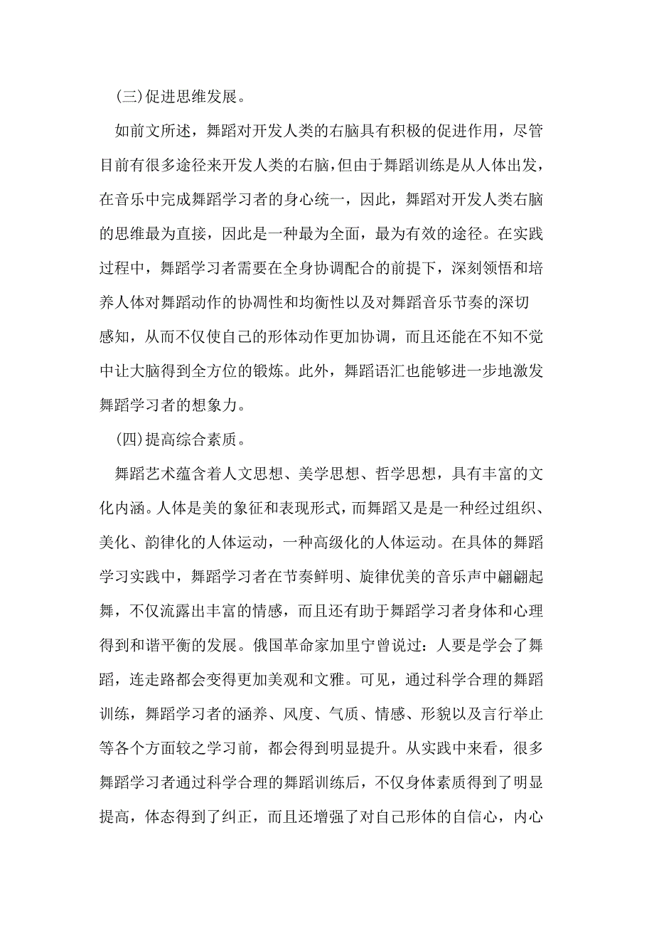 跳舞教诲的浸染_第3页