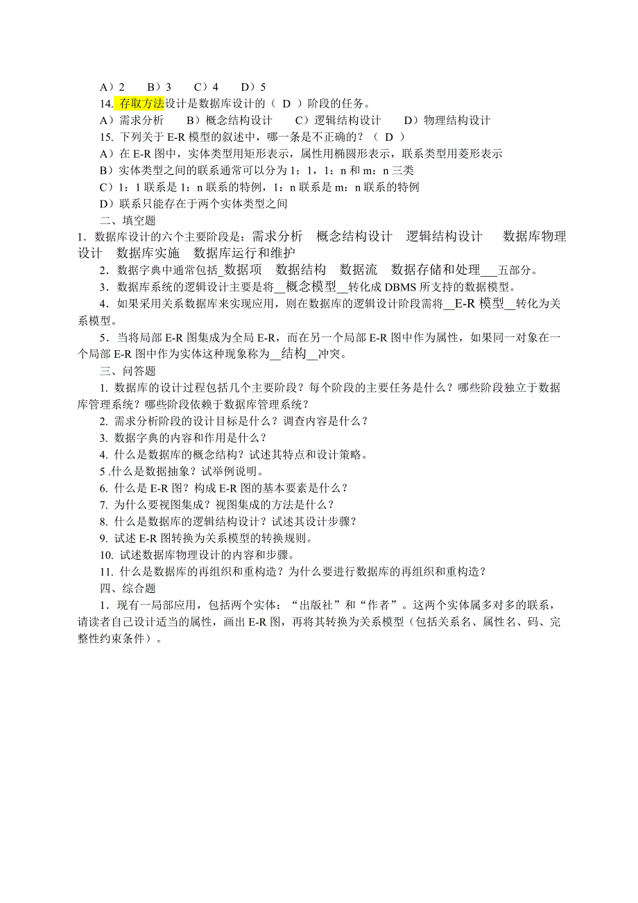 中南大学数据库习题复习资料_第2页