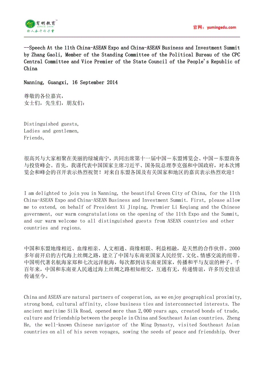 2015年北京语言大学翻译硕士考研真题、考研参考书、考研经验_第3页