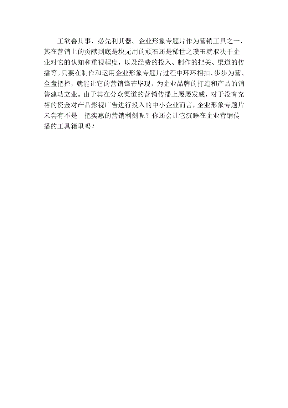 企业笼统专题片的营销力(若何往做好企业的专题片)_第4页