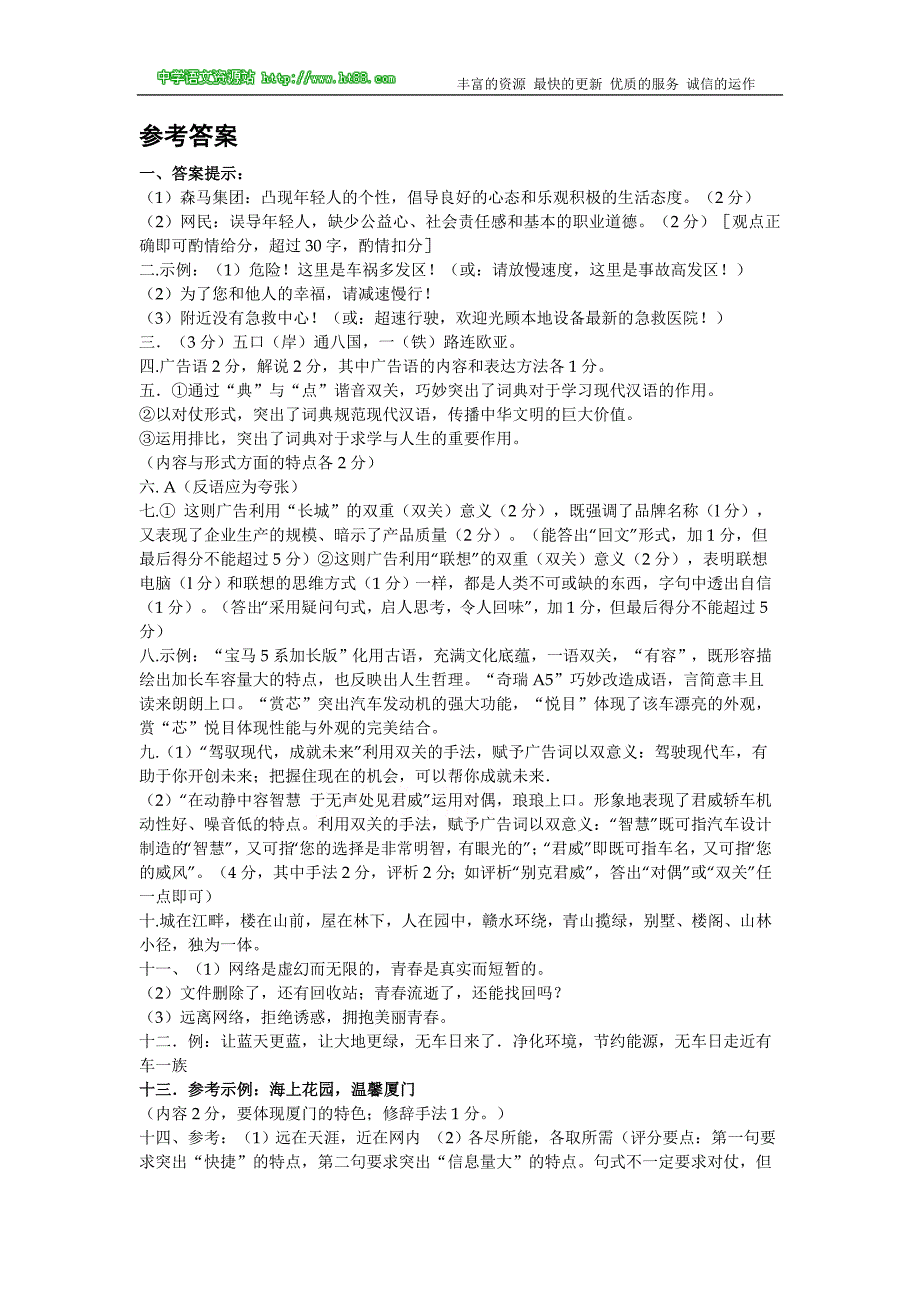 2009年高考语文三轮冲刺专题模拟训练：标语、公益广告_第4页