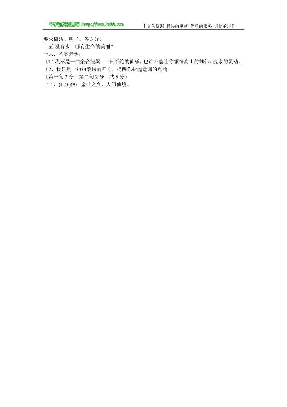 2009年高考语文三轮冲刺专题模拟训练：标语、公益广告_第5页