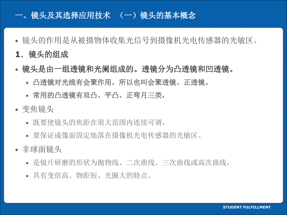 安防系统规范与技术 7 视频监控系统设备与技术_第2页