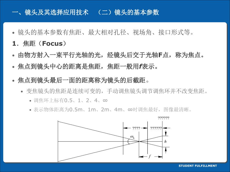 安防系统规范与技术 7 视频监控系统设备与技术_第4页