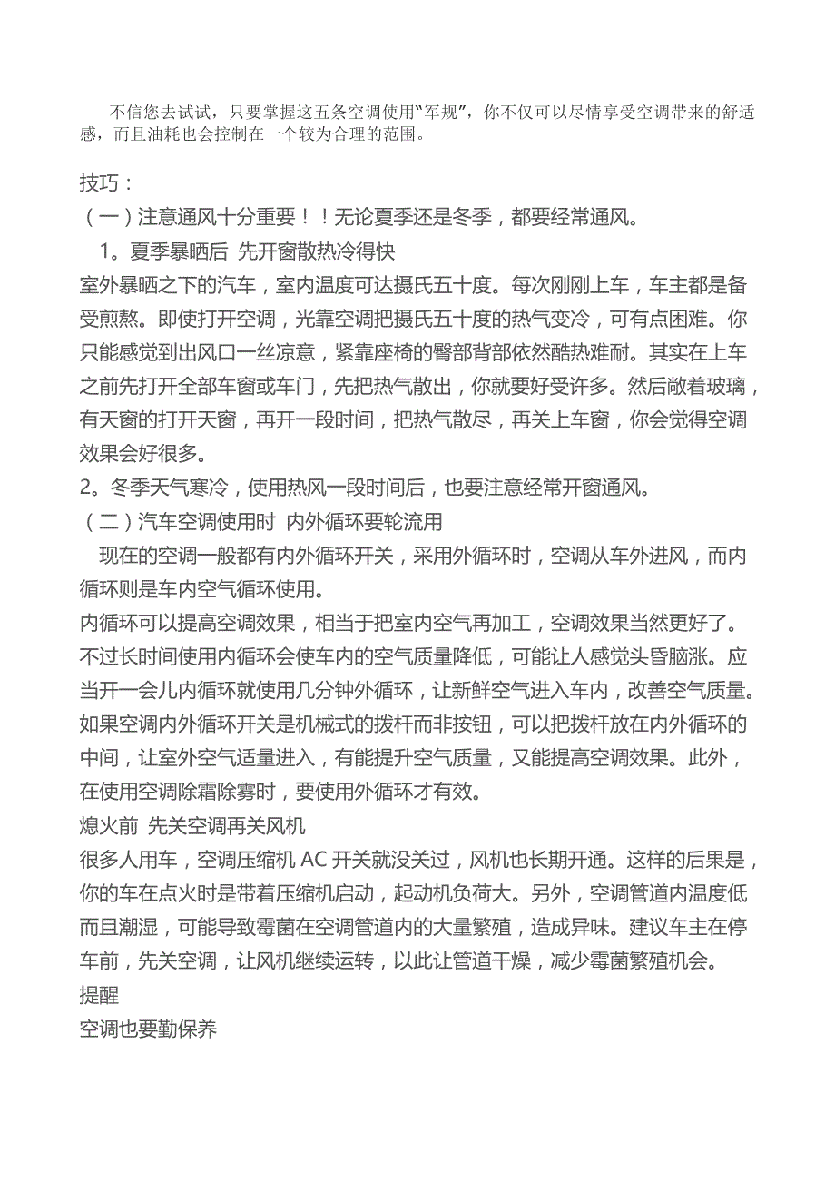 汽车空调应用需要注意的几项基础绳尺_第2页