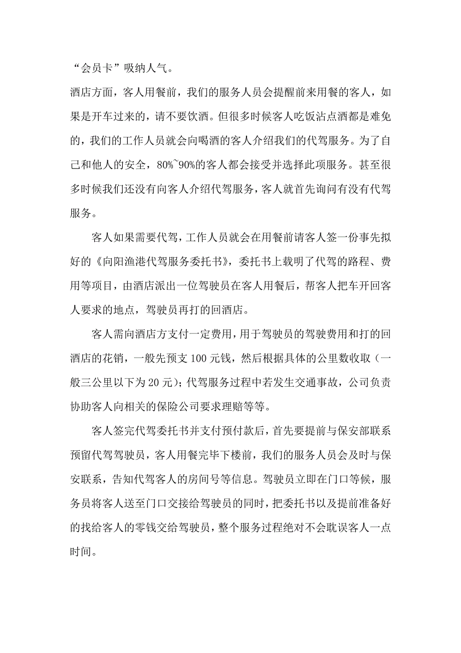 关于酒后代驾市场分析、运营_第3页