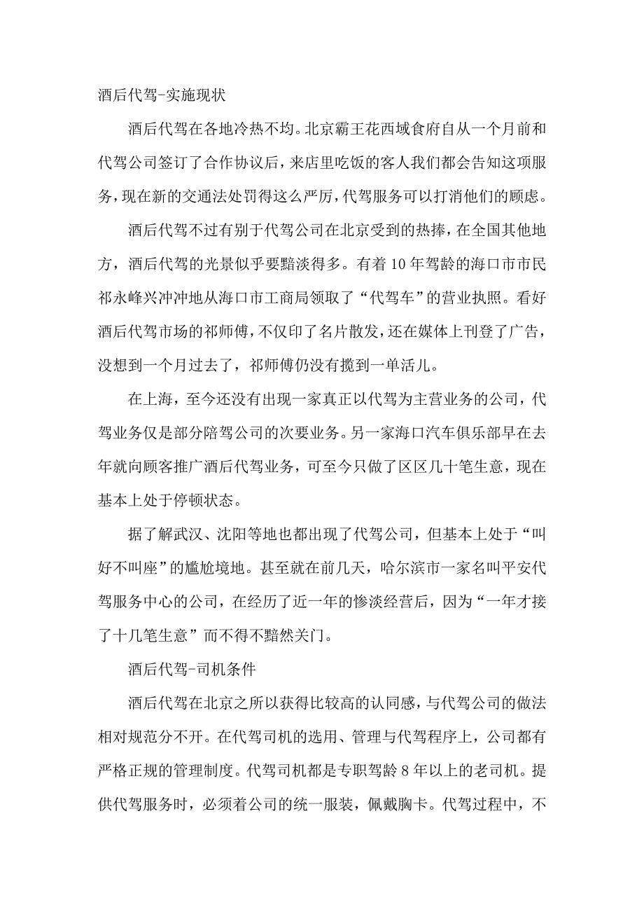 关于酒后代驾市场分析、运营_第4页