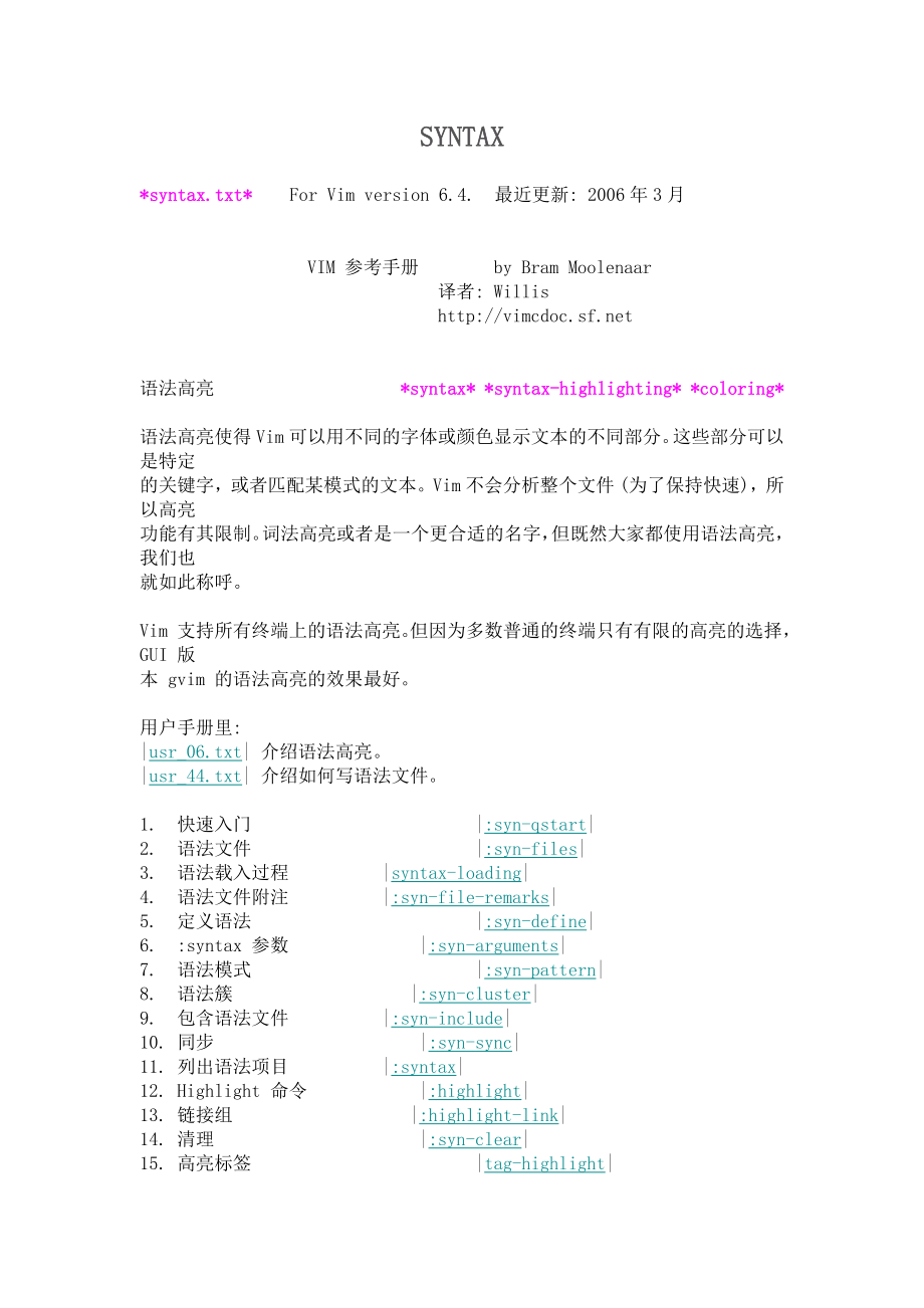 vim中文教程SYNTAX部分_第1页