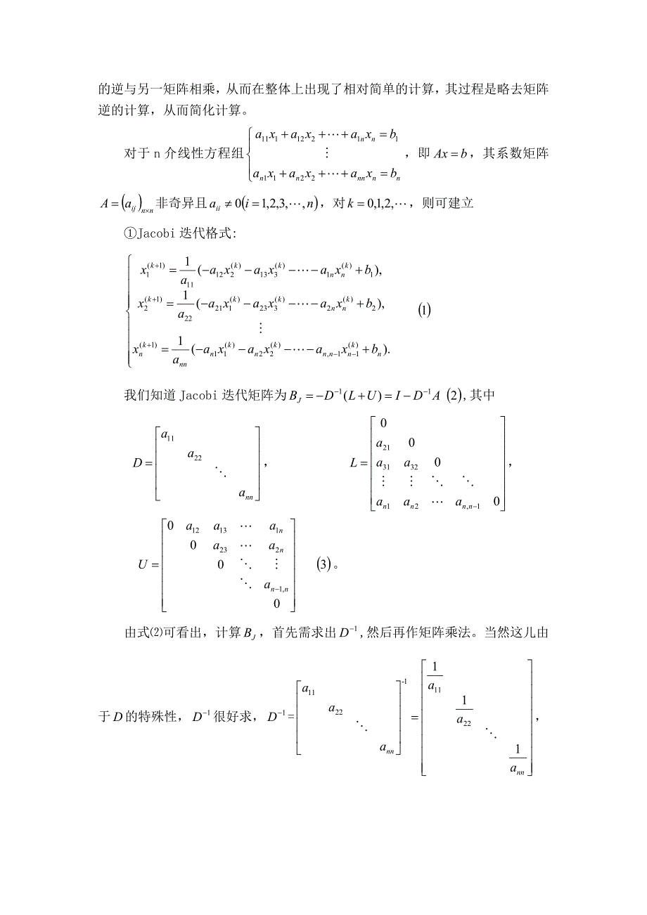Gauss-Seidel迭代矩阵求法的思考_第2页