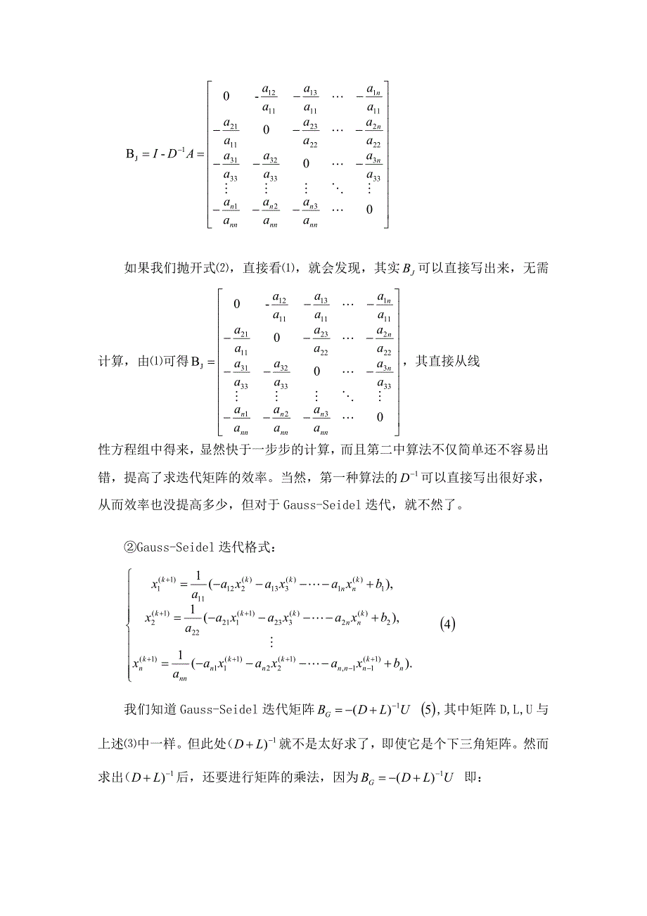Gauss-Seidel迭代矩阵求法的思考_第3页