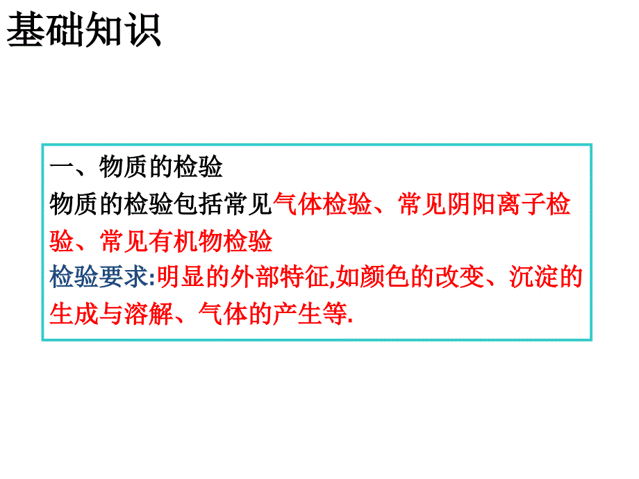 物质的分离提纯与检验_第2页