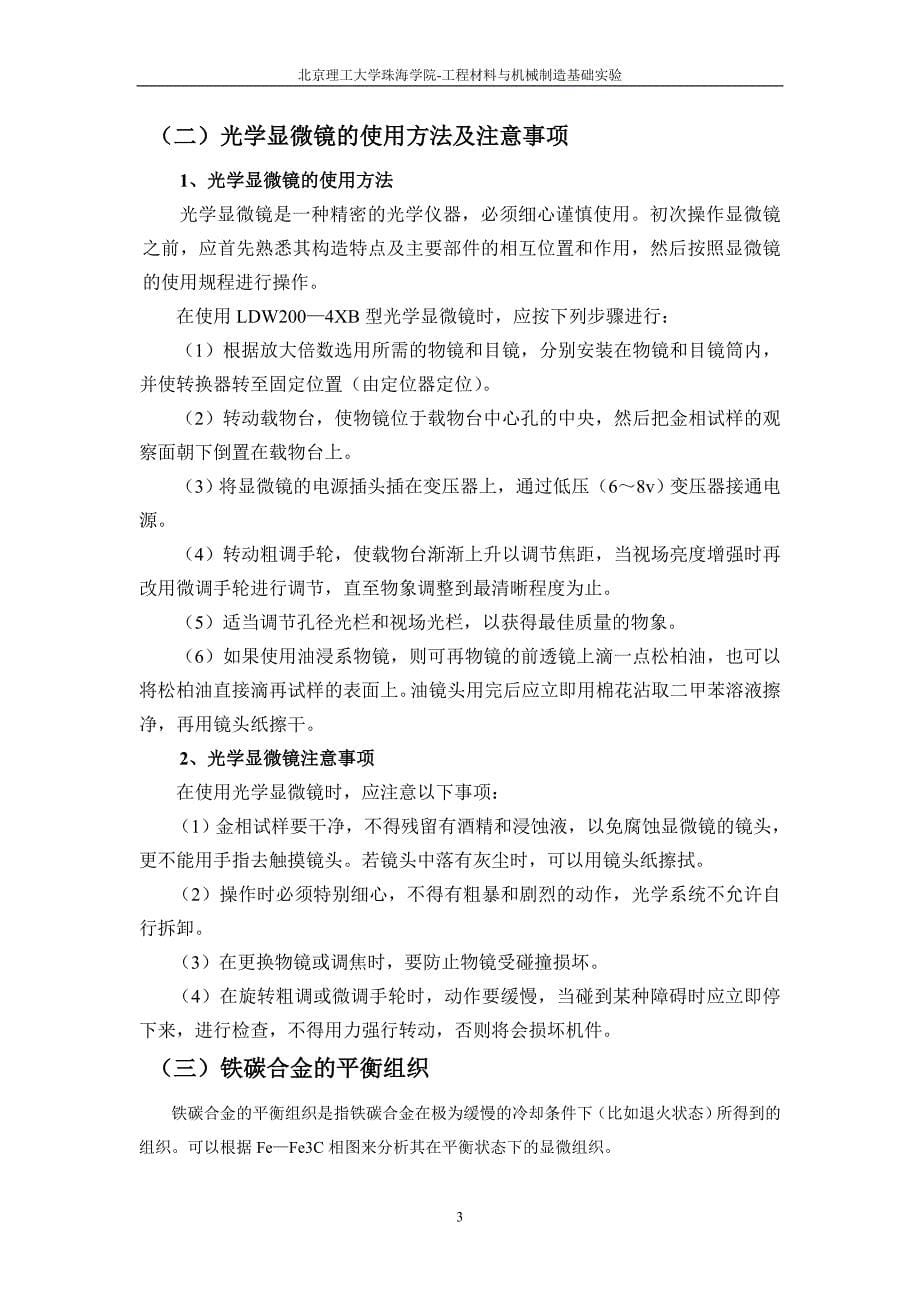 金相显微镜的使用与金相组织的观察实验指导书_第5页