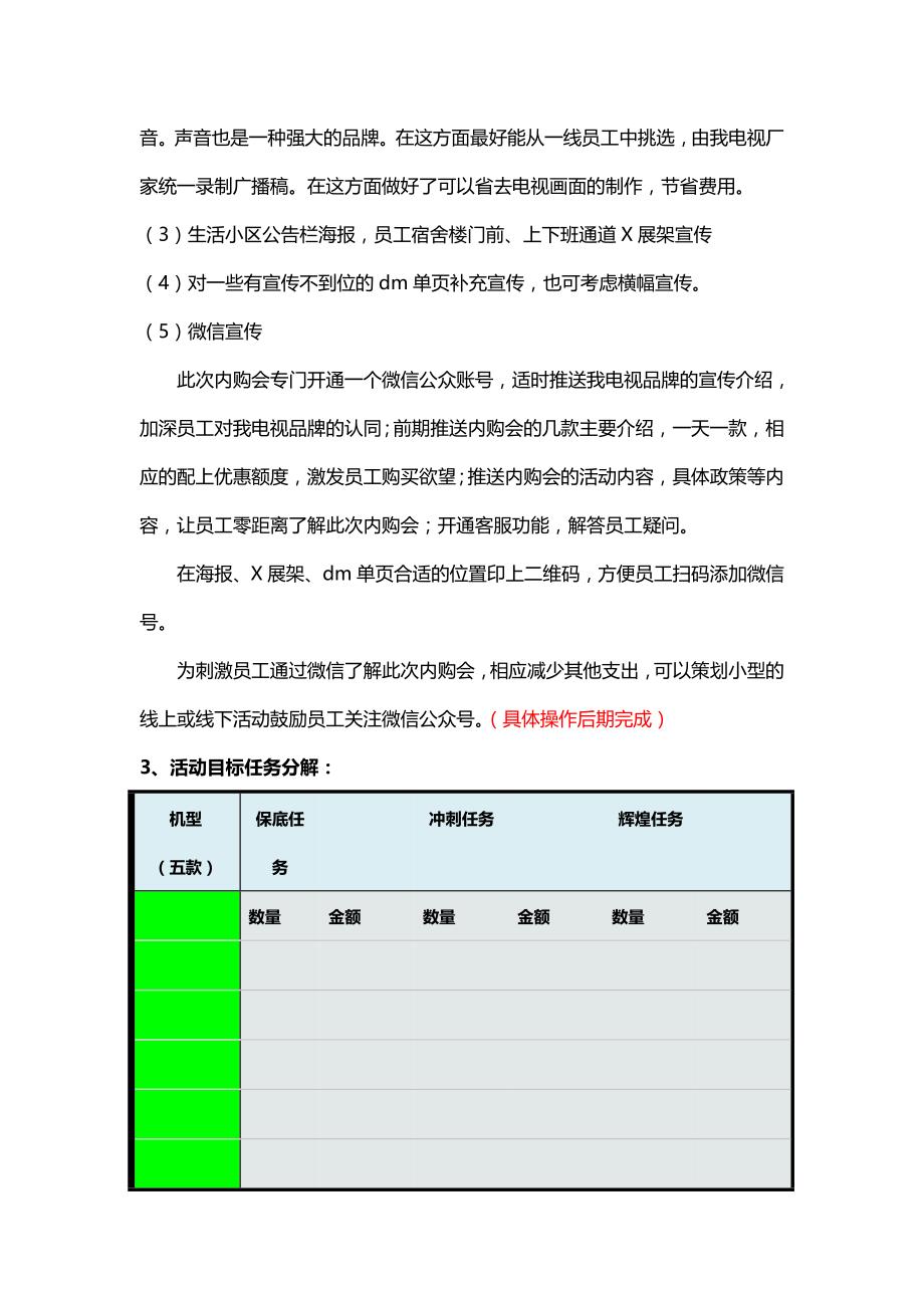 感恩回馈员工内购会_第3页