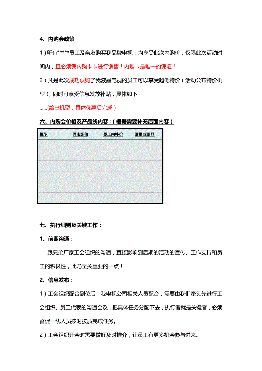 感恩回馈员工内购会_第4页