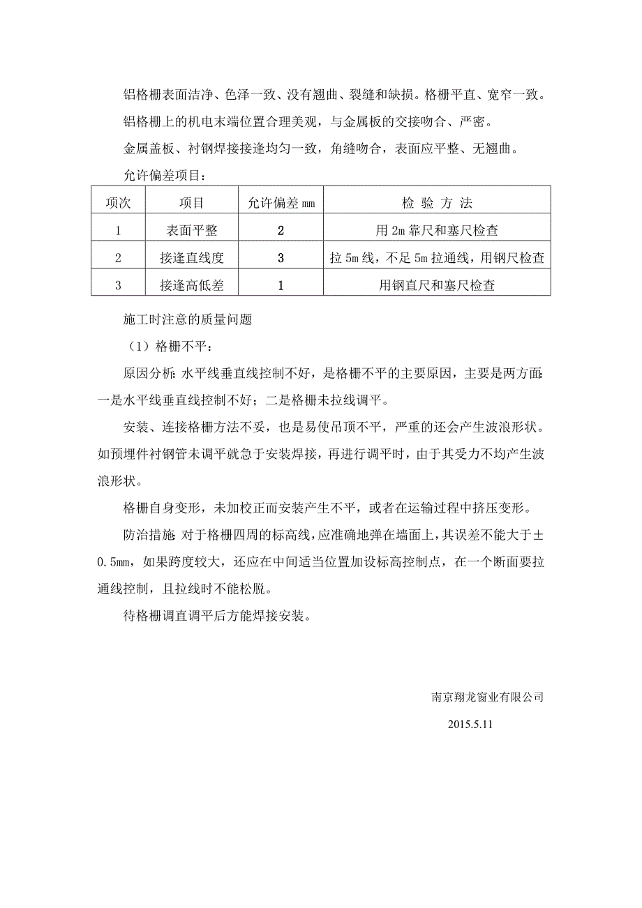 铝格栅安装施工_第2页