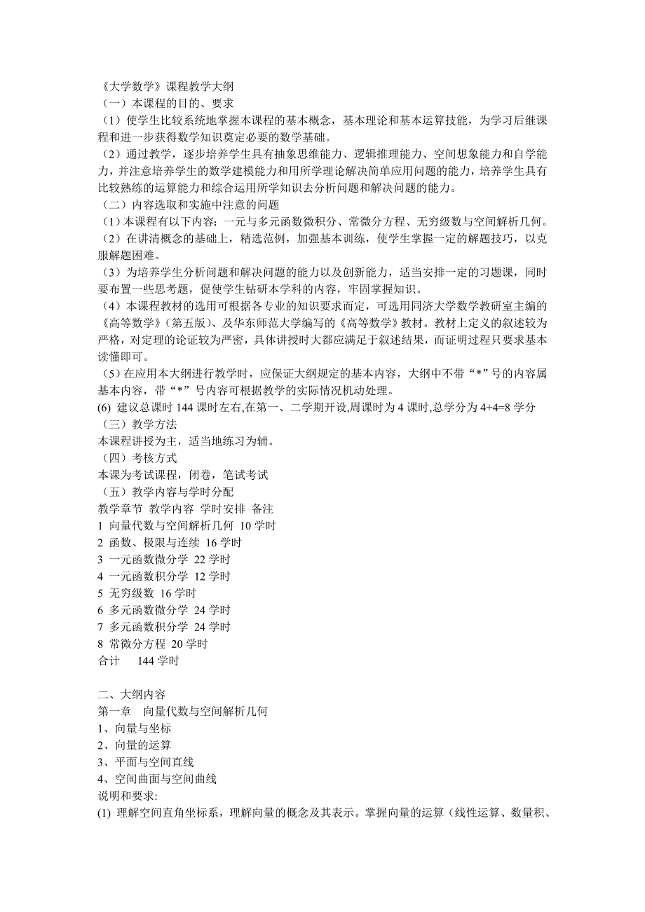 大学数学提纲_第1页