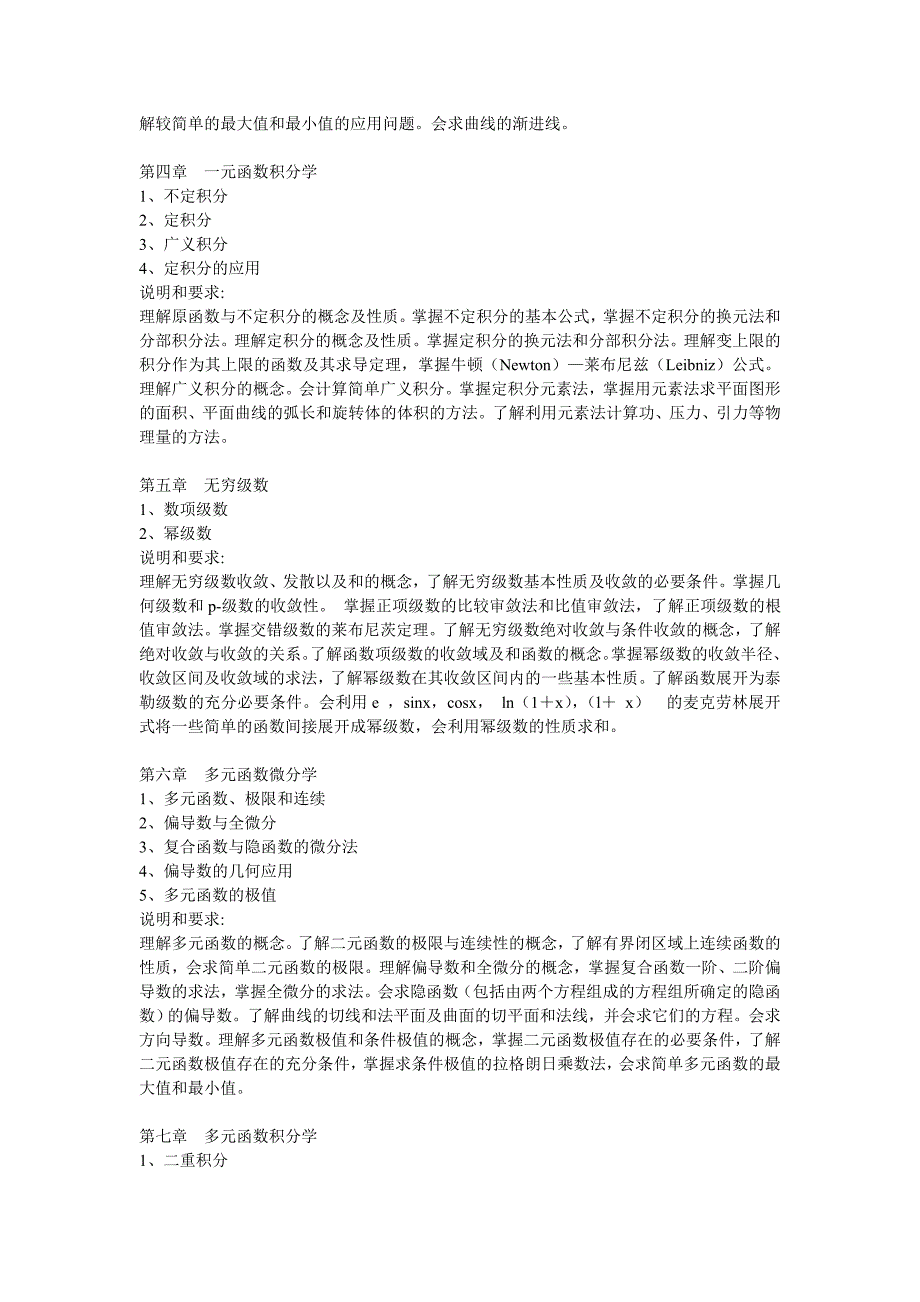 大学数学提纲_第3页