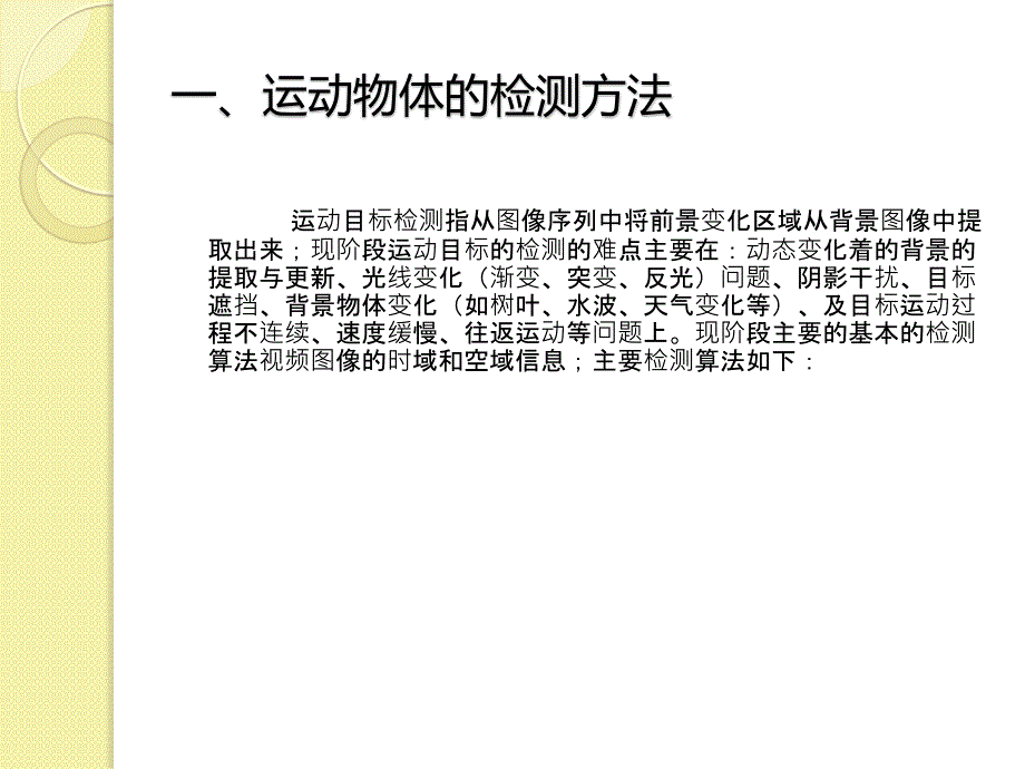 opencv中常用的检测和跟踪算法原理介绍_第2页