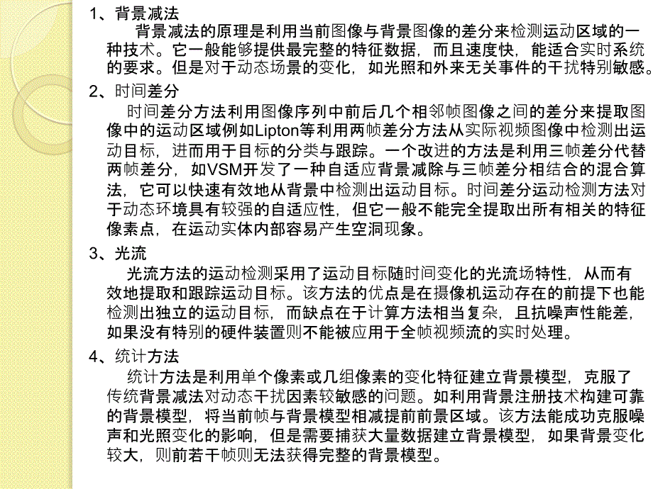 opencv中常用的检测和跟踪算法原理介绍_第3页