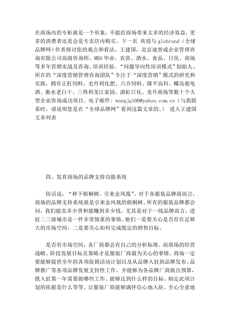 二三级城市商场服装品牌招商的关键任务_第3页