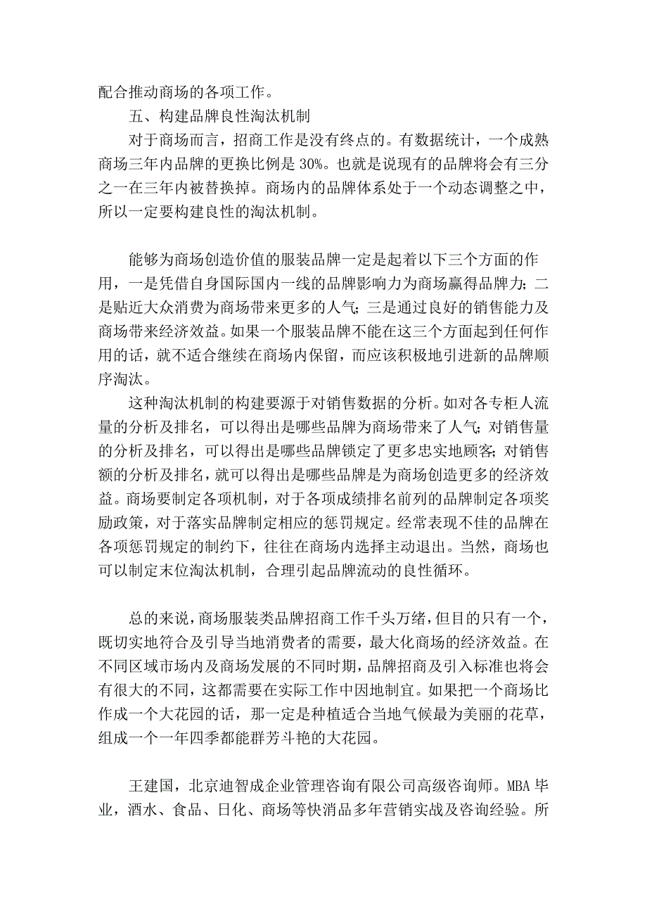 二三级城市商场服装品牌招商的关键任务_第4页