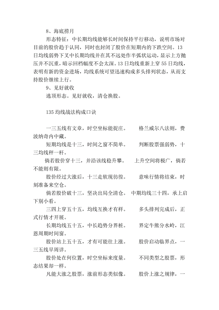 神奇均线135战法1_第3页