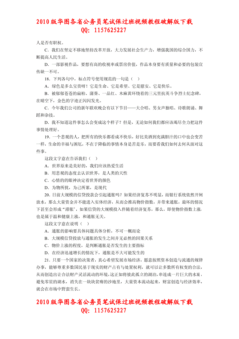 2010年浙江省行测真题_第4页