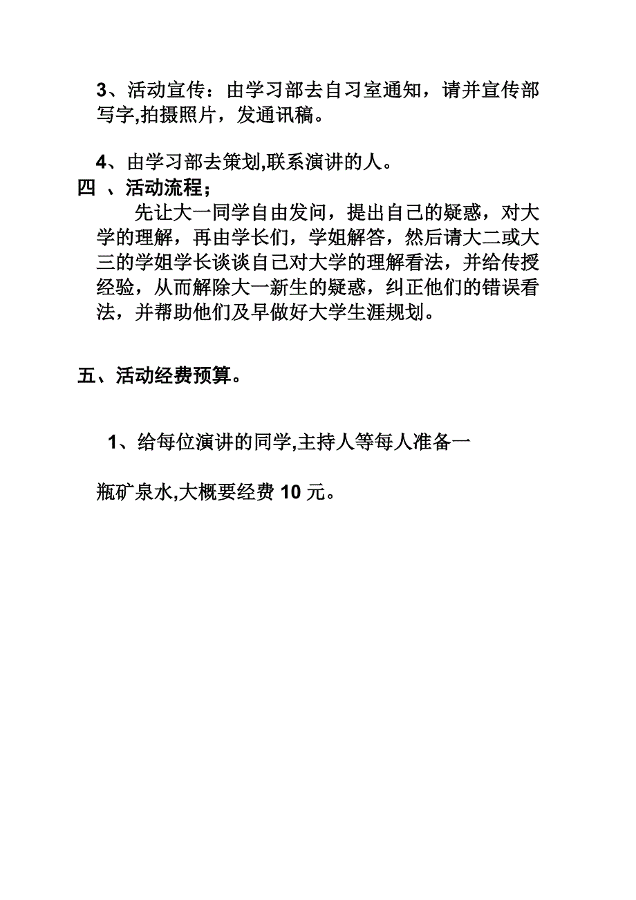 进修经历交换会_第3页