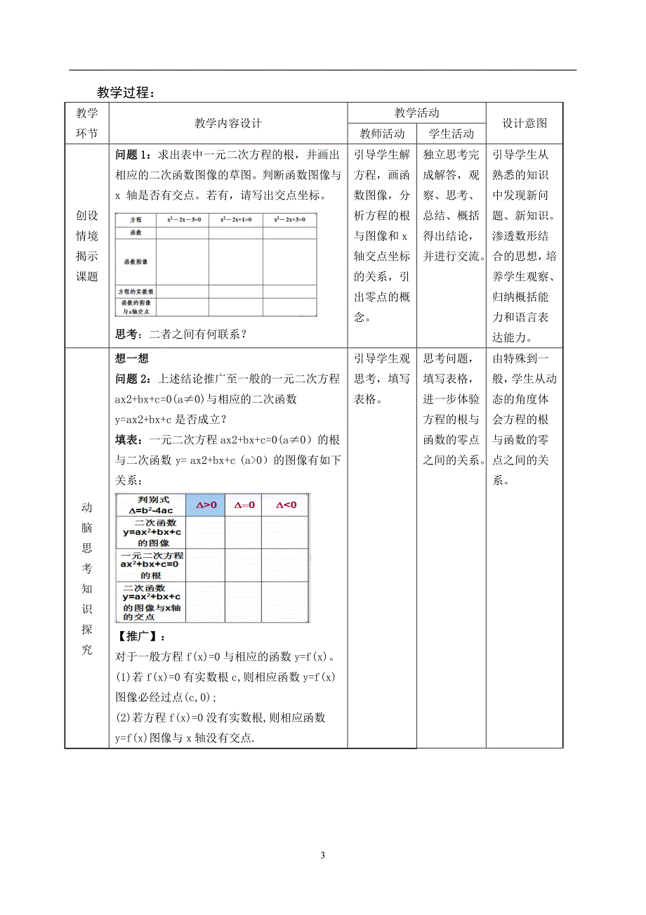 《方程的根与函数的零点》教学设计_第3页