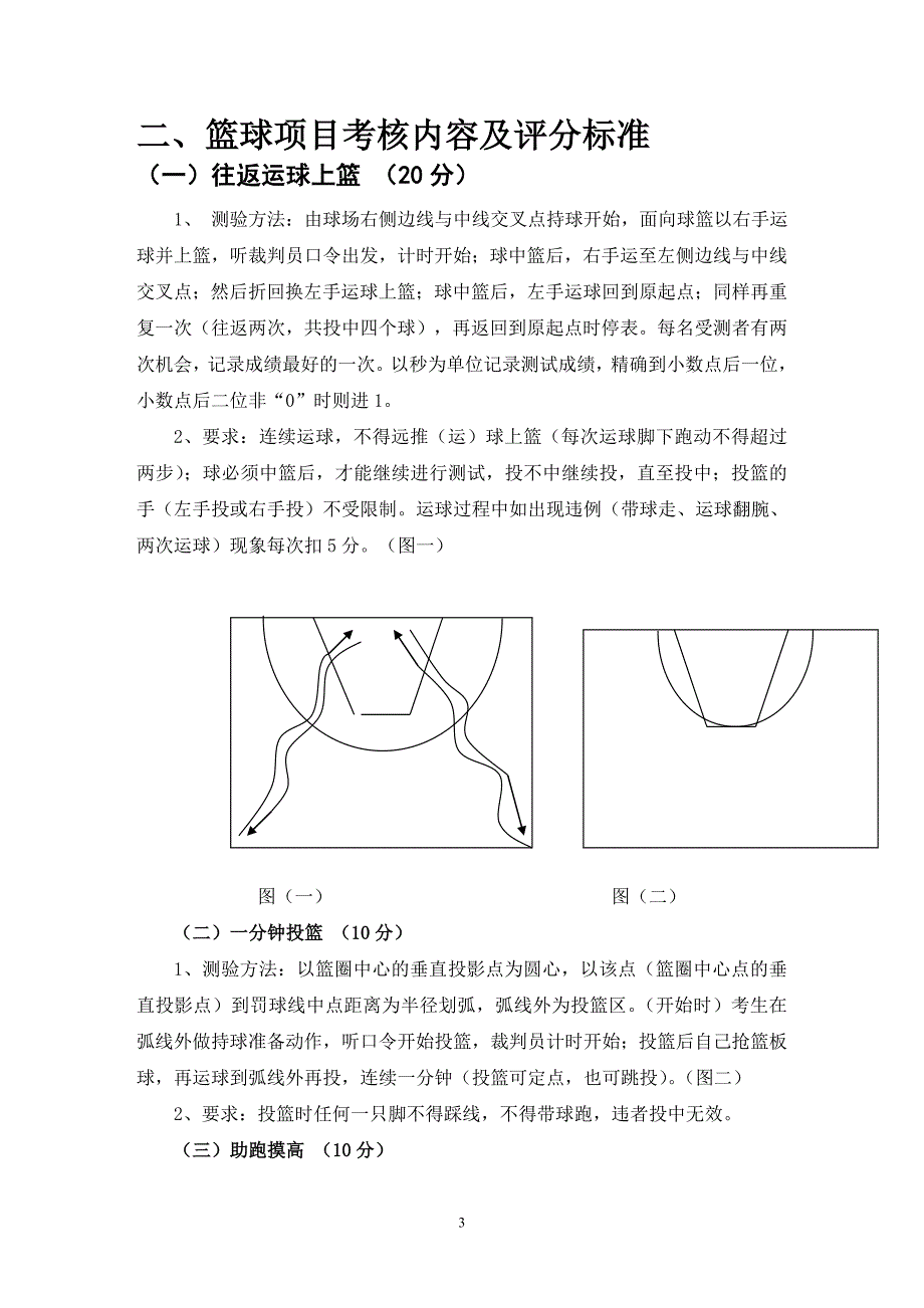 深圳市中招体育类特长生_第4页