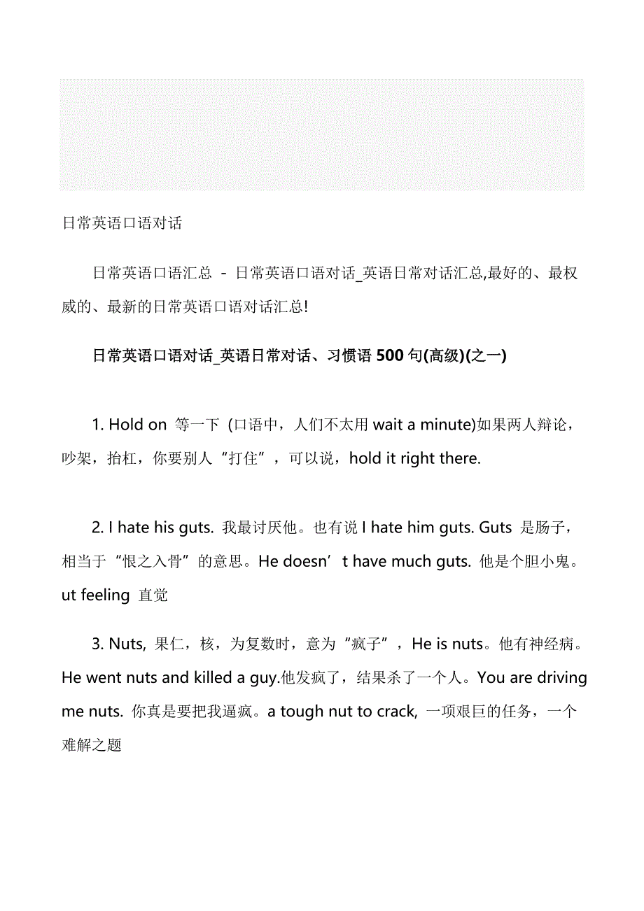 日常英语白话对话-习惯语500句_第1页