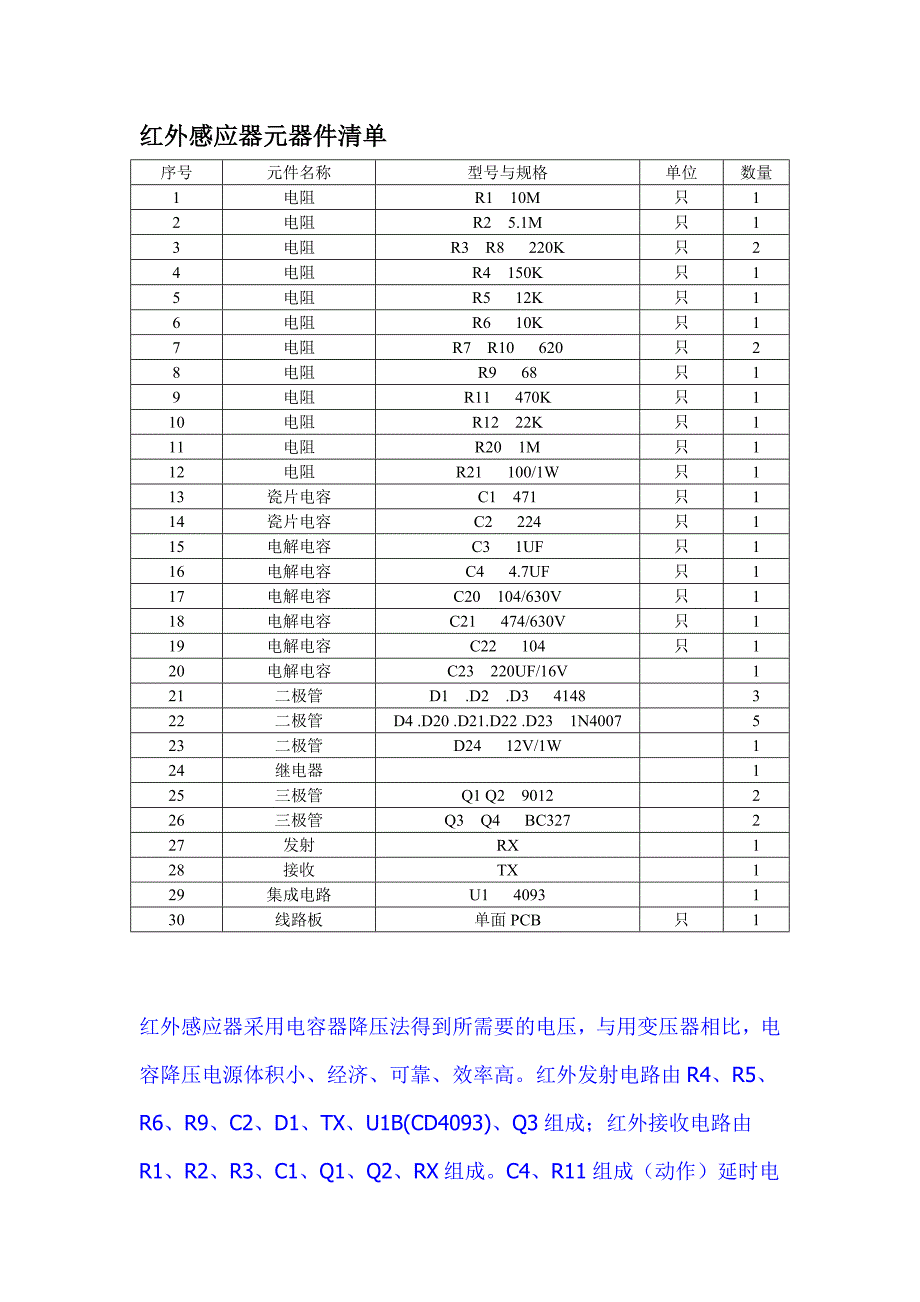 红外感应器元器件  和原理_第1页