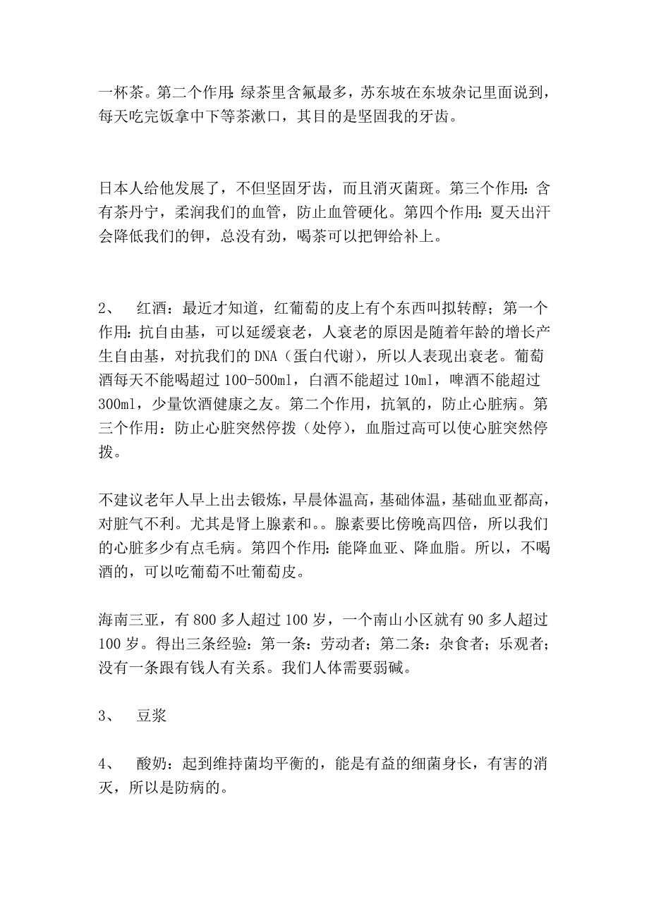 柯瑞安康工程科普讲座摘要_第3页