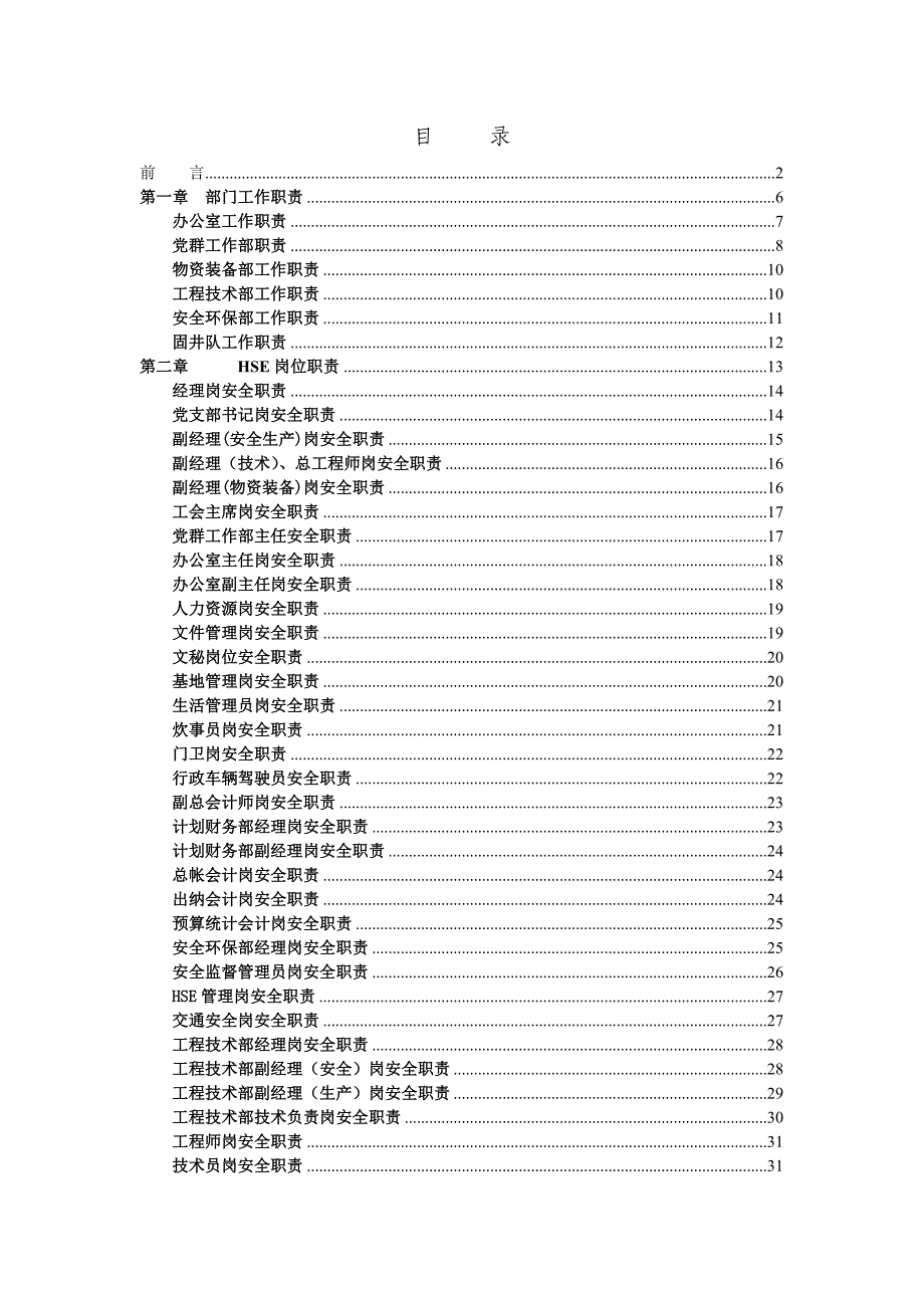 固井公司之职责篇_第3页