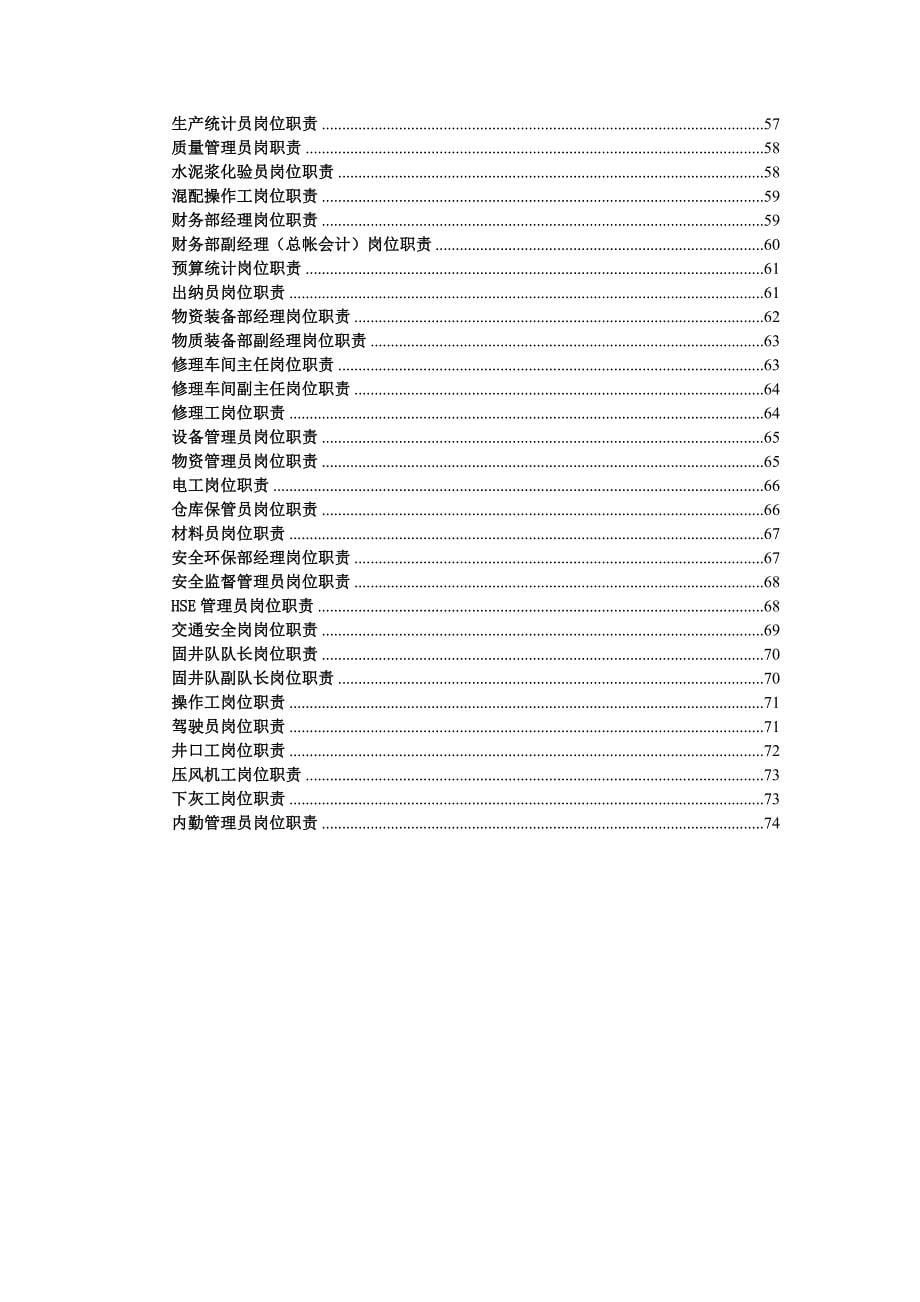 固井公司之职责篇_第5页