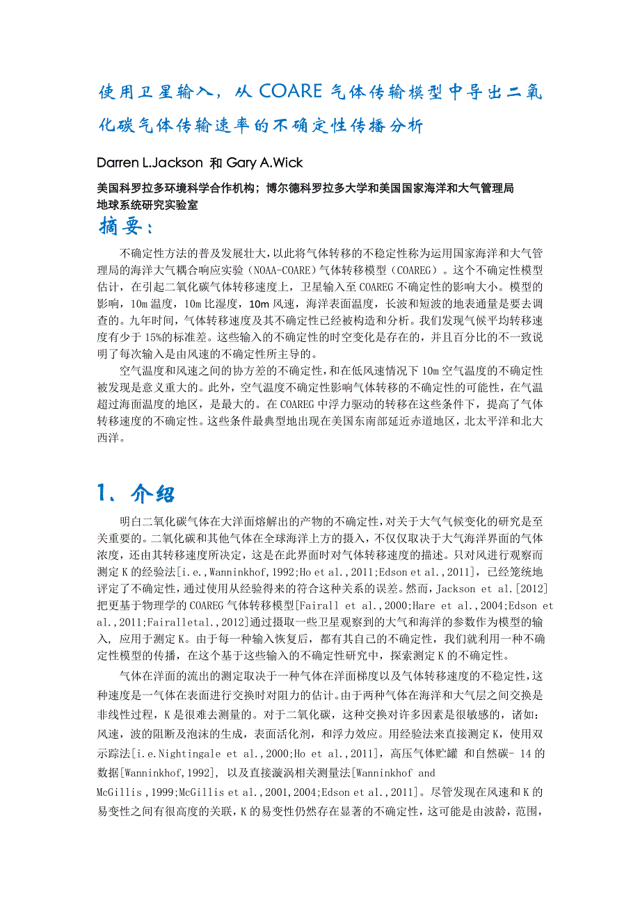 使用卫星输入数据,从COARE气体传输模型中导出二氧化碳气体传输速率的不确定性传播分析_第2页