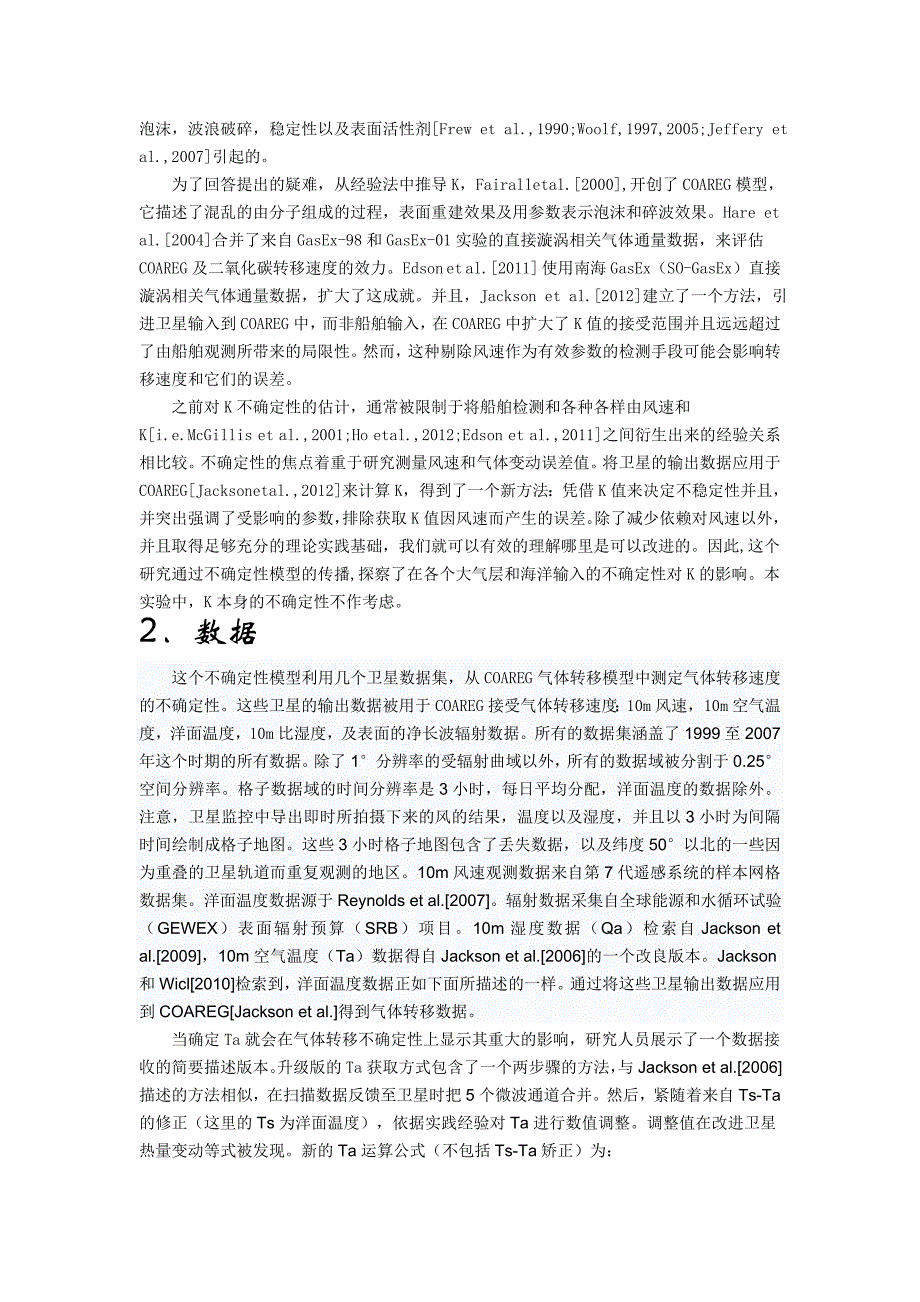 使用卫星输入数据,从COARE气体传输模型中导出二氧化碳气体传输速率的不确定性传播分析_第3页