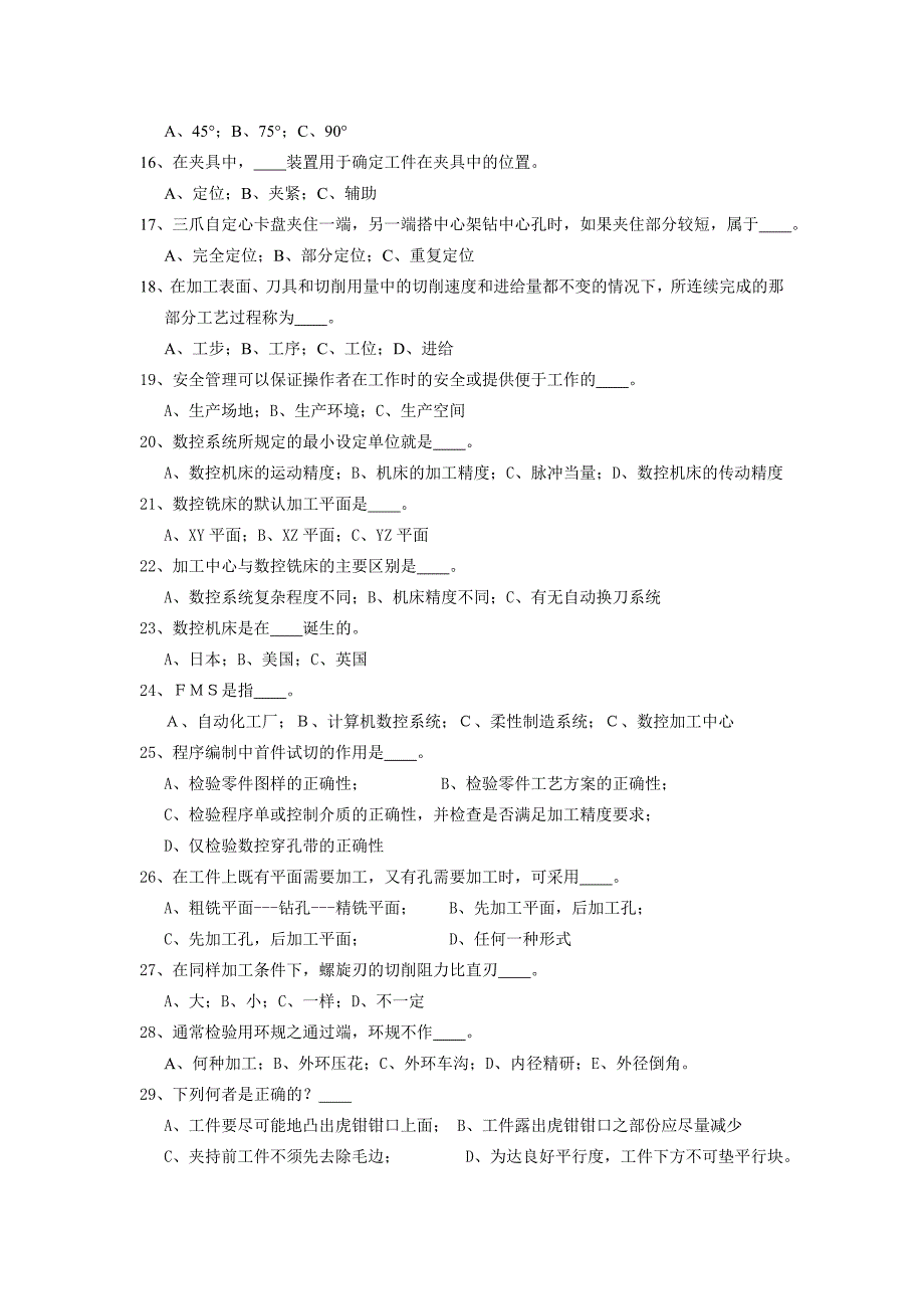 《工学结合实习》试卷（2）_第3页