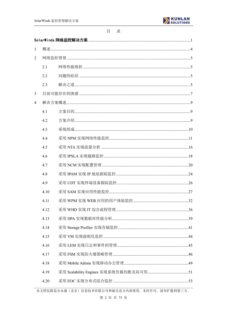 完整SolarWinds解决方案(通用201602Update)_第2页