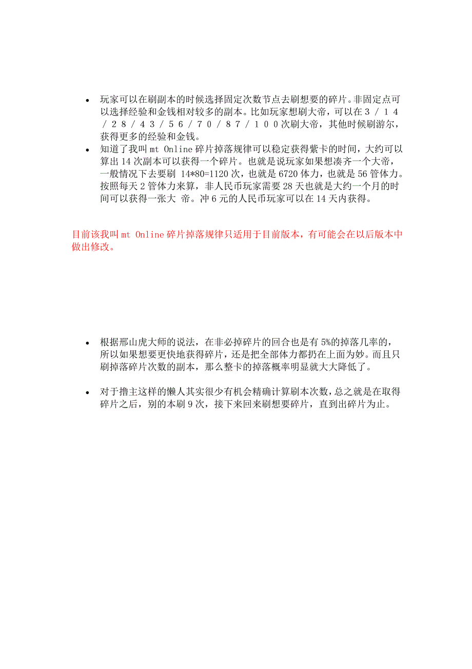 我叫mt 碎片掉落落规律详解_第3页