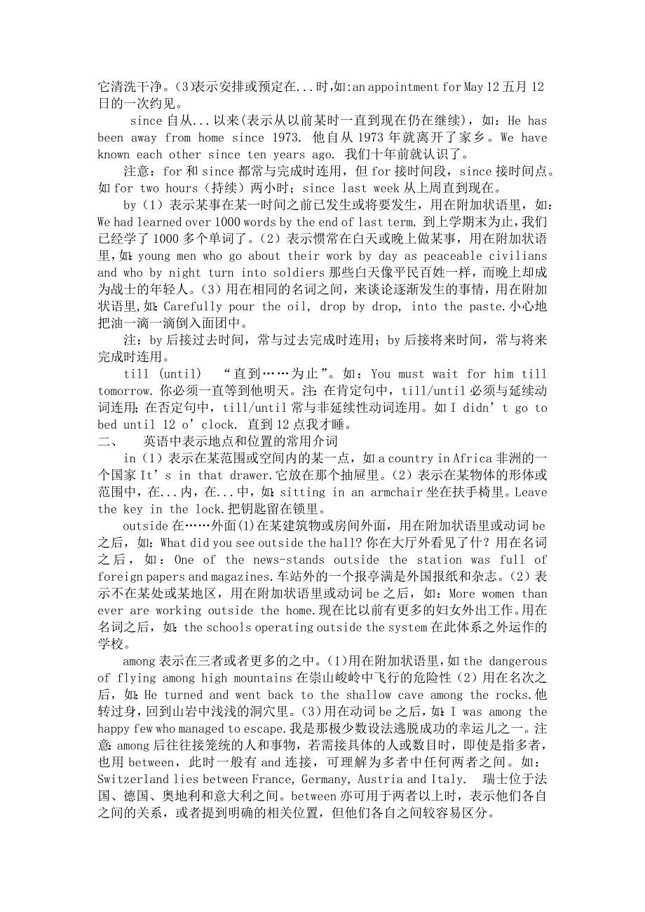 英语中表示时间、地点和位置的常用介词的应用 (自动保存的)_第2页